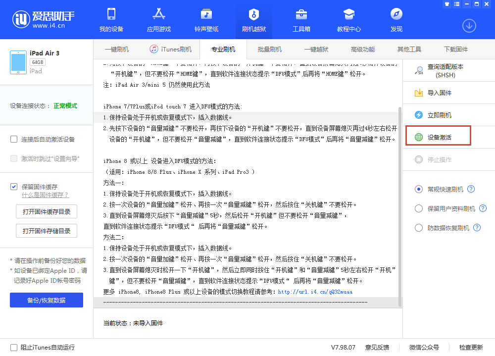 小店苹果手机维修分享iOS 13.3 测试版_iOS 13.3 测试版一键刷机教程 